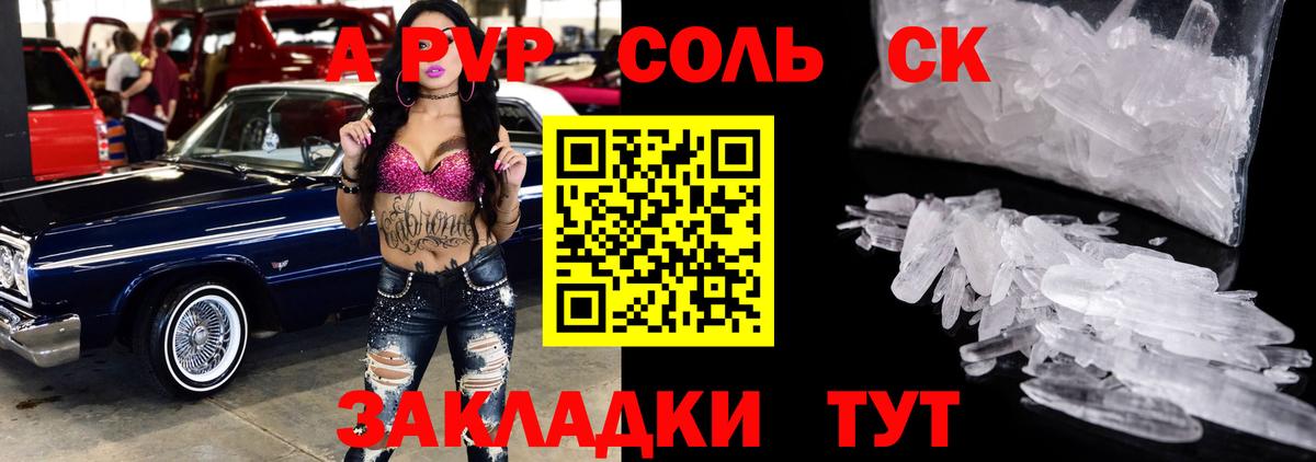 A PVP VHQ  Альфа ПВП Соль  где купить наркоту  Вологда  Вход с VPN 