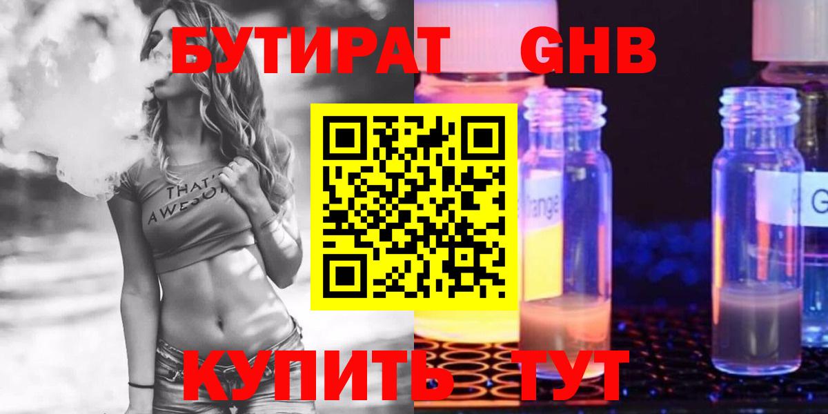 Вологда  Бутират оксибутират  БУТИРАТ  Вход с VPN 