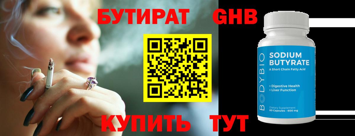 Бутират бутик Вологда