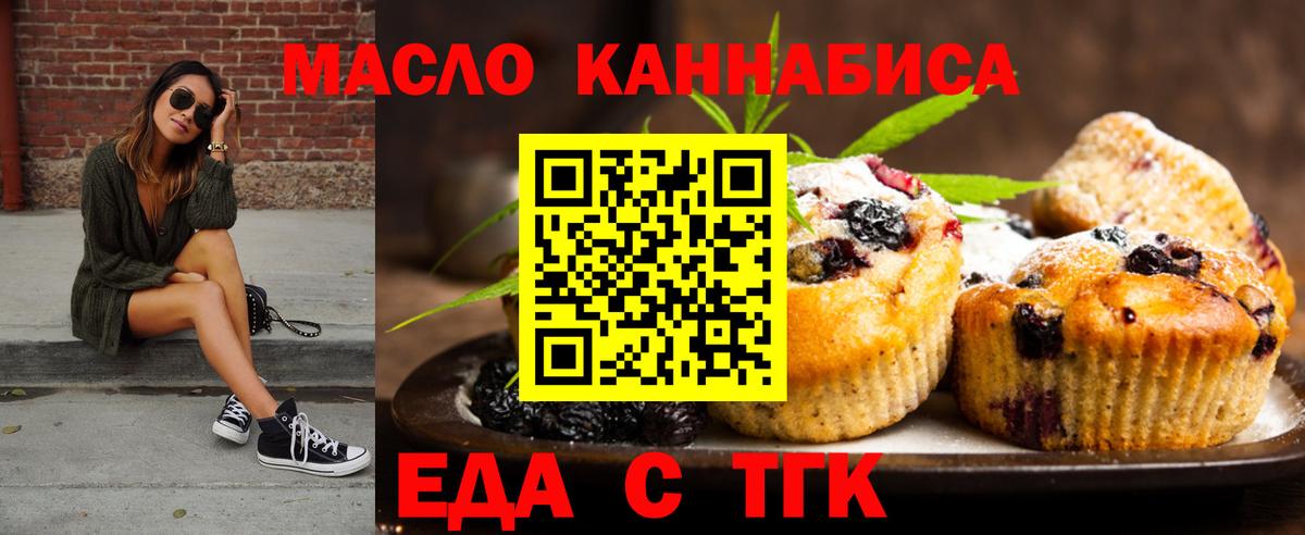 Еда ТГК конопля  Вход с VPN  Вологда 