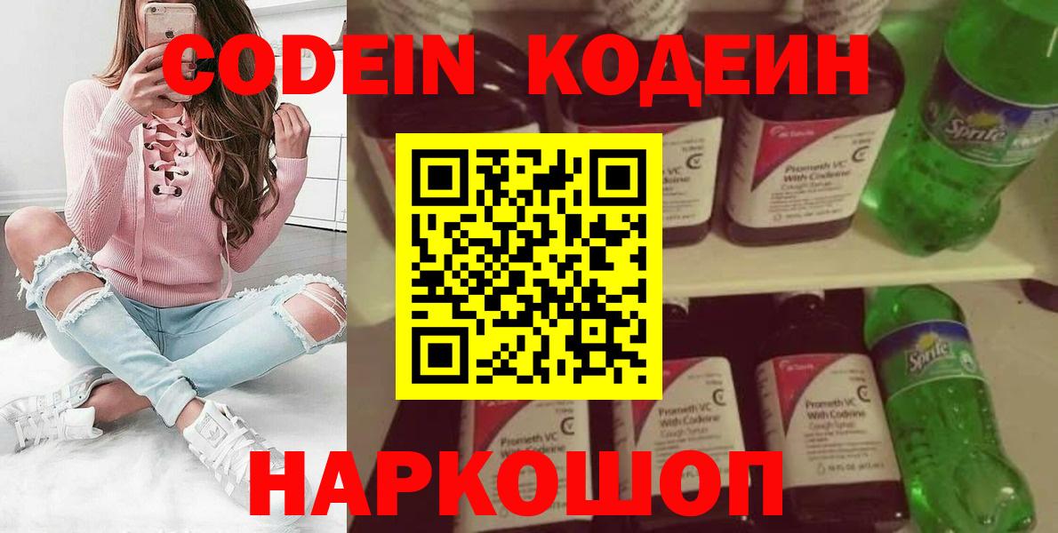 Вологда  Кодеиновый сироп Lean напиток Lean (лин)  купить  цена  Codein напиток Lean (лин)  Вход с VPN 