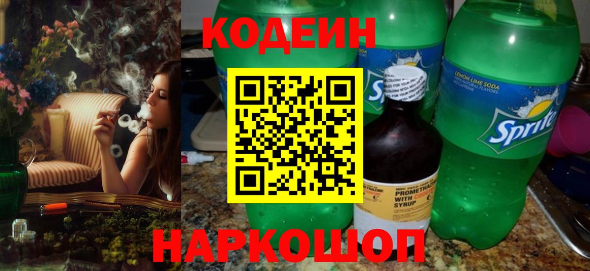 Кодеиновый сироп Lean напиток Lean (лин) Вологда